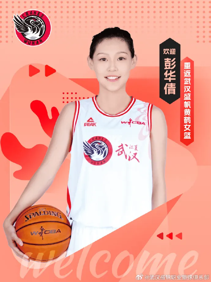 武汉女篮官宣：彭华倩重返球队，同时兼任助理教练一职